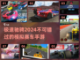 🔥2024最强F1赛车手游推荐🚀模拟真实赛道体验！