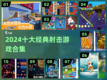 🔥2024十大经典射击游戏🔥单机爽玩推荐！🎮💥截图1