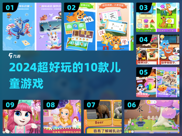 🔥2024最火！10款免费儿童游戏🎮截图1
