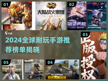 🔥2024全球耐玩TOP榜🎮这5款游戏必入！截图1