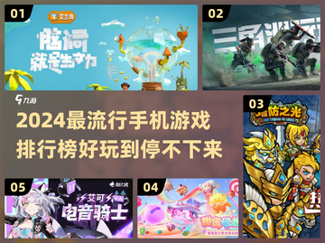 2024手机游戏排行榜🔥好玩到停不下来！🎮截图1