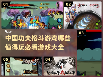 🔥2024必玩中国功夫格斗游戏大全💥截图1
