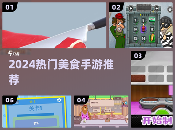 🔥2024必玩美食手游大揭秘！🎮截图1