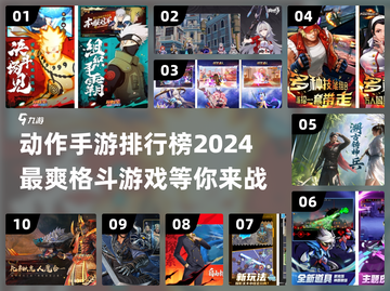 🔥2024十大最爽快格斗手游排行榜🎉截图1