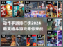 🔥2024十大最爽快格斗手游排行榜🎉