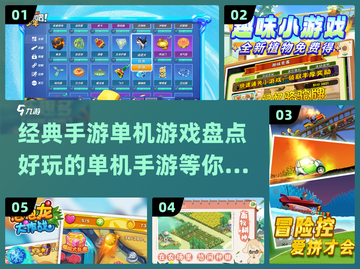 🔥2024必玩经典单机手游大盘点！🎮截图1
