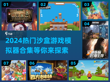 2024必玩🔥沙盒游戏模拟器合集🎉截图1