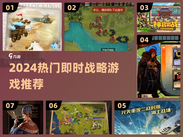 🔥2024最火即时战略游戏TOP榜🎮截图1