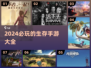 🔥2024必玩！超有趣生存手游大全📱