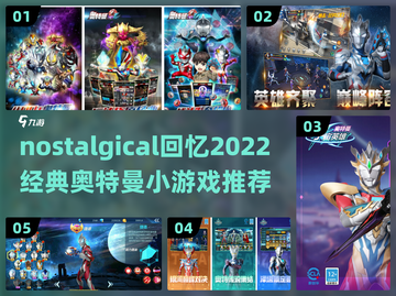 🔥2022必玩奥特曼小游戏推荐🎉截图1