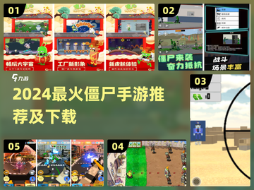 🔥2024最火僵尸手游排行榜来袭！🧟💥截图1