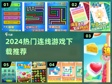 🔥2024最火连线游戏TOP榜💥截图1