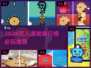 🔥2024双人游戏TOP榜｜超耐玩合作游戏推荐🎮