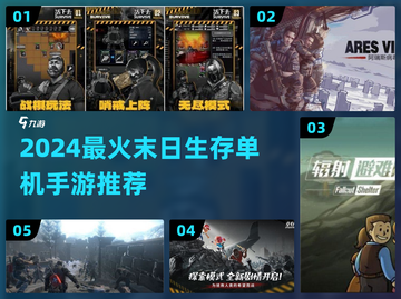 🔥2024末日生存手游TOP榜💥单机也能爽玩！🎮截图1