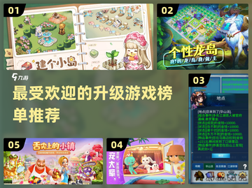 2022最受欢迎升级游戏榜单🔥快来玩！截图1