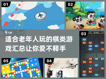 🔥2024老年人最爱的棋类游戏合集🎉截图1