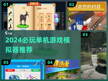 2024必玩🔥单机游戏模拟器推荐🎮截图1