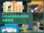 2024必玩🔥单机游戏模拟器推荐🎮