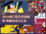 2024超🔥凹凸手游推荐，这波千万别错过🎮