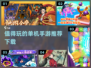 🔥2022超好玩单机手游推荐下载🎉