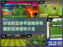 ⚽2024必玩！超有趣足球手游排行榜🔥