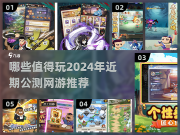 🔥2024必玩！这些公测网游超耐打✨截图1