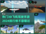 2024必玩🔥3D飞机驾驶手游排行榜✈