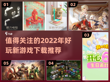 2022超🔥好玩游戏推荐下载🎮截图1