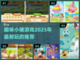 小猪游戏合集🎯2025超耐玩推荐🐷