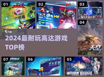 🔥2024最燃高达手游TOP5💥截图1