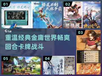 金庸武侠🔥回合制卡牌手游推荐/Game截图1