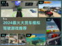 🔥2024最火大货车驾驶手游推荐！🎮