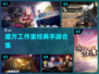 🔥魔方工作室神作手游合集2024💥