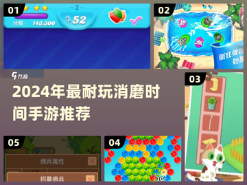 2024超耐玩手游推荐！消磨时间神器🎮截图1