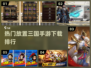 🔥2024超耐玩放置三国手游排行🔥快来下载体验！