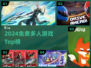 🔥2024免费联机神作TOP榜🎮