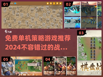 🔥2024必玩！免费单机策略游戏下载合集🎉截图1