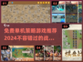 🔥2024必玩！免费单机策略游戏下载合集🎉