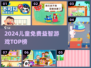 🔥2024儿童益智游戏Top榜🏆免费玩到嗨！🎮