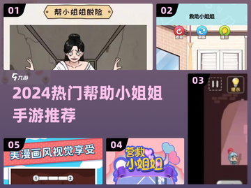 🎮2024超好玩！帮小姐姐手游TOP榜🔥截图1