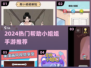 🎮2024超好玩！帮小姐姐手游TOP榜🔥