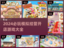 2024必玩！🔥超 fun 模拟开店游戏合集🎉