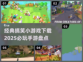 2025必玩🔥搞笑手游下载合集🎉