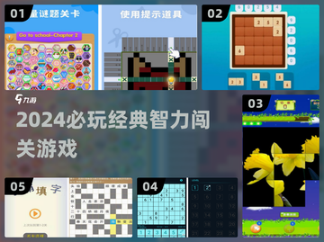 🔥2024必玩烧脑闯关神作！🧠截图1