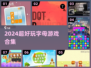 2024🔥字母游戏合集！🔥轻松上头超好玩🎮