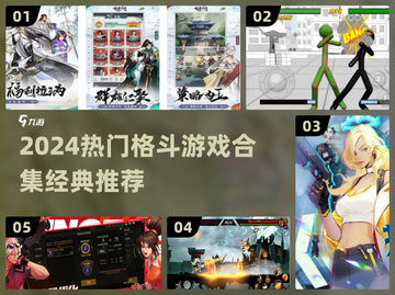 🔥2024最燃格斗游戏合集💥🎮截图1