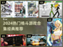 🔥2024最燃格斗游戏合集💥🎮