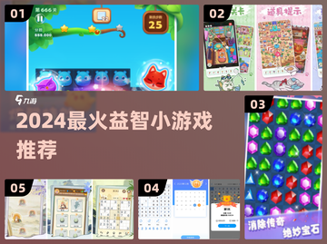 🔥2024最烧脑益智游戏TOP榜💥截图1