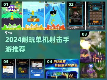 🔥2024超耐玩单机射击手游推荐！🎮截图1