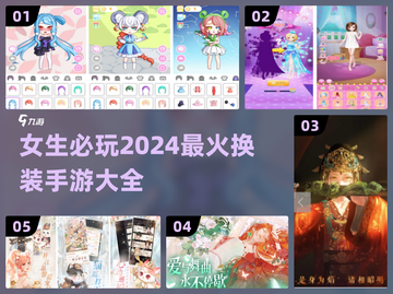 2024必玩🔥女生换装游戏推荐👗截图1